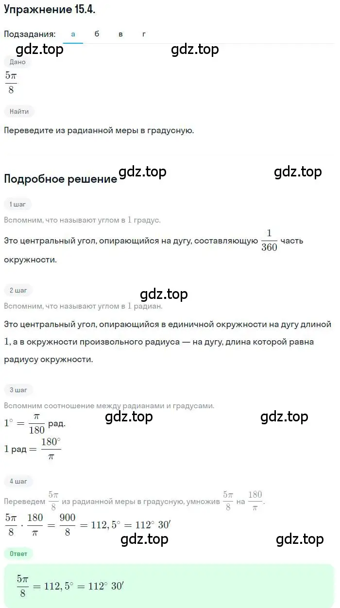 Решение номер 15.4 (страница 99) гдз по алгебре 10 класс Мордкович, Семенов, задачник 2 часть