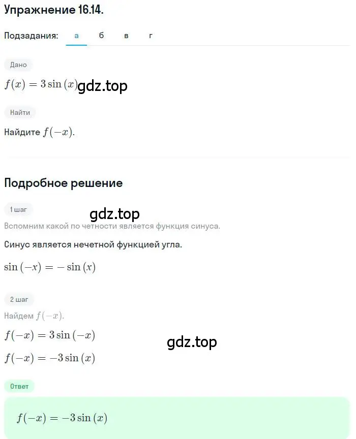 Решение номер 16.14 (страница 103) гдз по алгебре 10 класс Мордкович, Семенов, задачник 2 часть