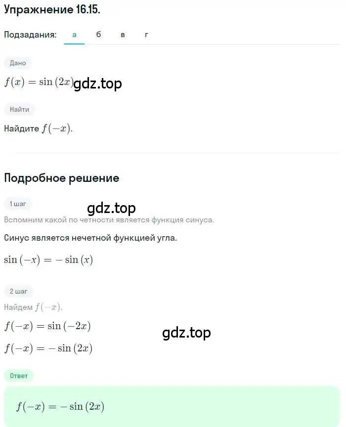 Решение номер 16.15 (страница 103) гдз по алгебре 10 класс Мордкович, Семенов, задачник 2 часть