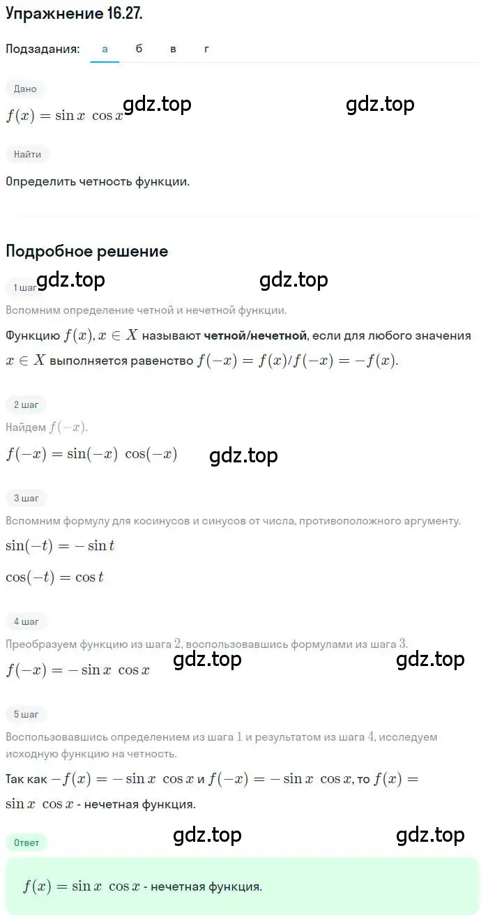 Решение номер 16.27 (страница 105) гдз по алгебре 10 класс Мордкович, Семенов, задачник 2 часть