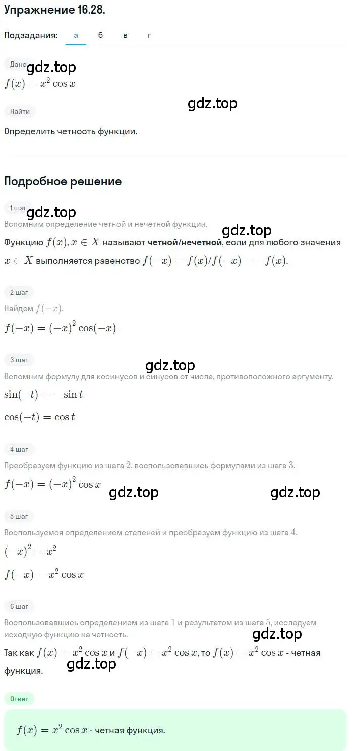 Решение номер 16.28 (страница 105) гдз по алгебре 10 класс Мордкович, Семенов, задачник 2 часть
