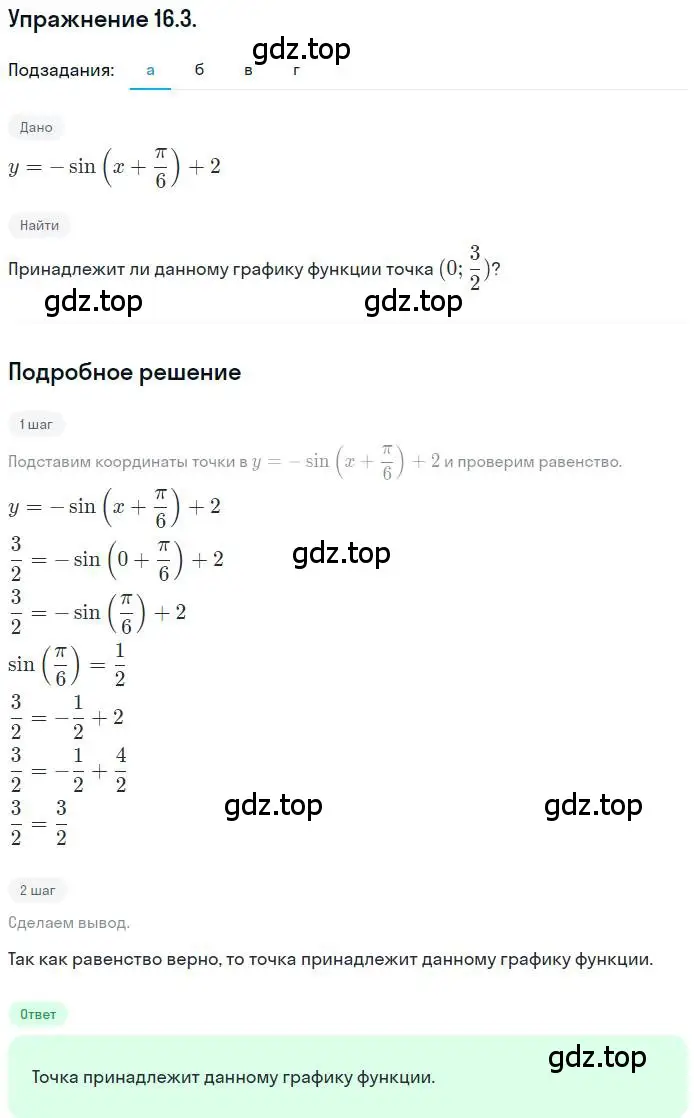 Решение номер 16.3 (страница 101) гдз по алгебре 10 класс Мордкович, Семенов, задачник 2 часть