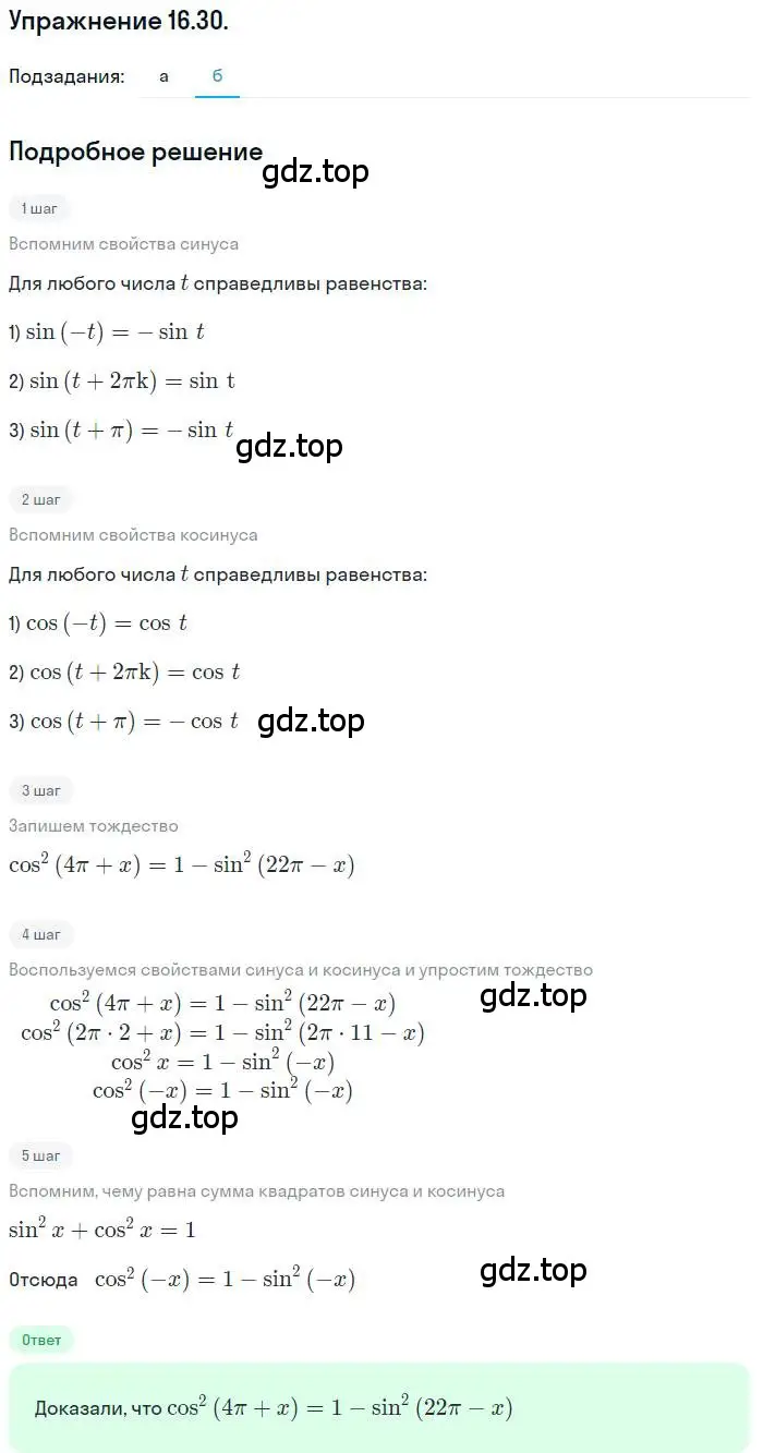 Решение номер 16.30 (страница 105) гдз по алгебре 10 класс Мордкович, Семенов, задачник 2 часть