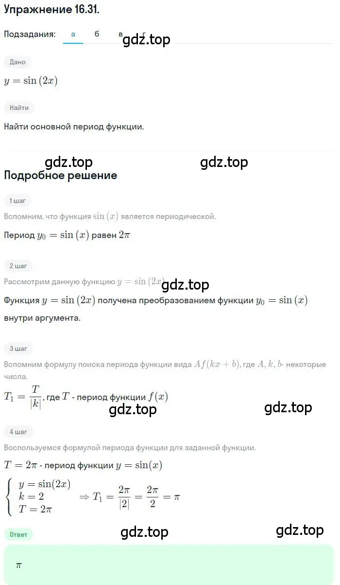 Решение номер 16.31 (страница 105) гдз по алгебре 10 класс Мордкович, Семенов, задачник 2 часть