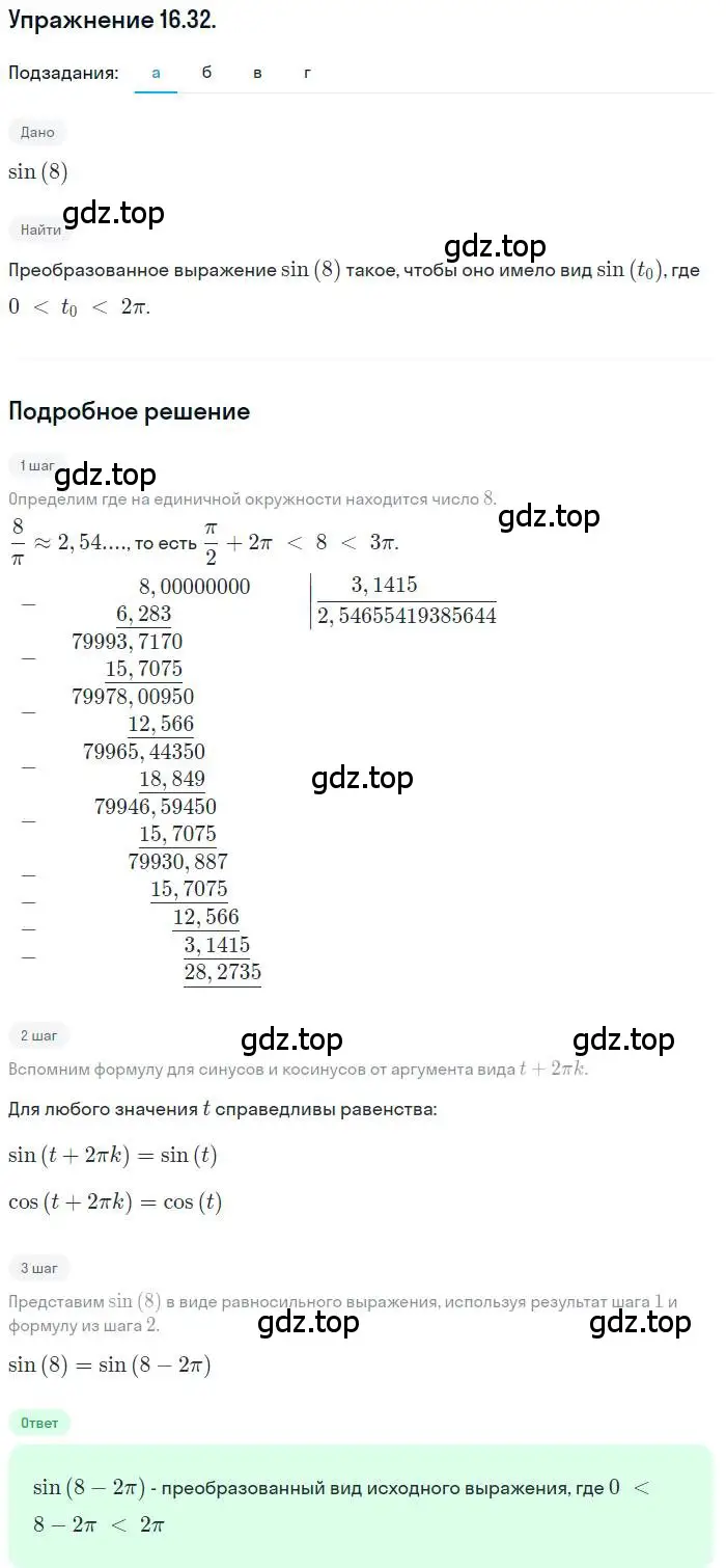 Решение номер 16.32 (страница 105) гдз по алгебре 10 класс Мордкович, Семенов, задачник 2 часть