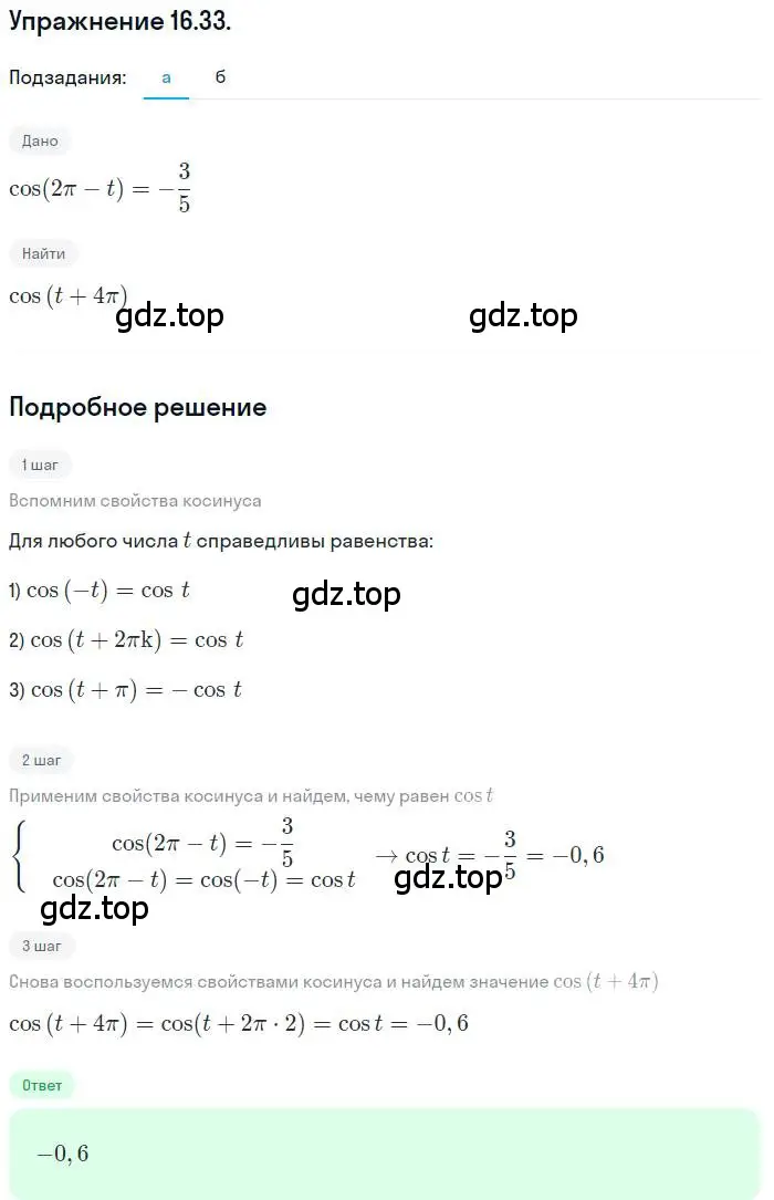Решение номер 16.33 (страница 105) гдз по алгебре 10 класс Мордкович, Семенов, задачник 2 часть