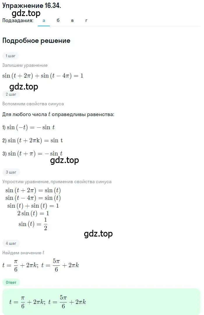 Решение номер 16.34 (страница 106) гдз по алгебре 10 класс Мордкович, Семенов, задачник 2 часть