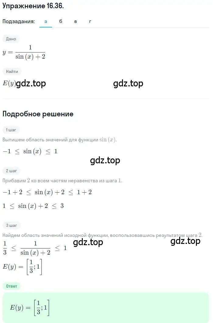 Решение номер 16.36 (страница 106) гдз по алгебре 10 класс Мордкович, Семенов, задачник 2 часть