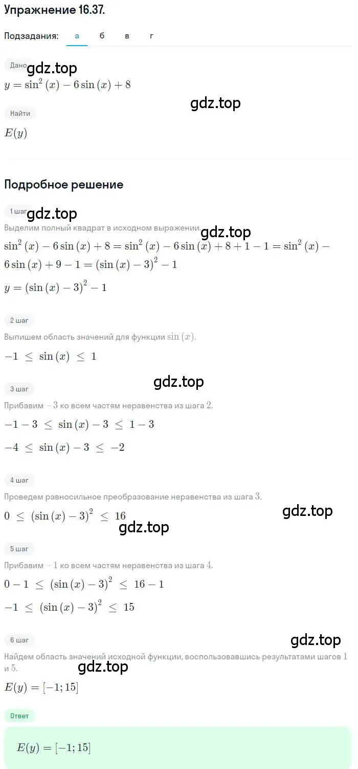Решение номер 16.37 (страница 106) гдз по алгебре 10 класс Мордкович, Семенов, задачник 2 часть