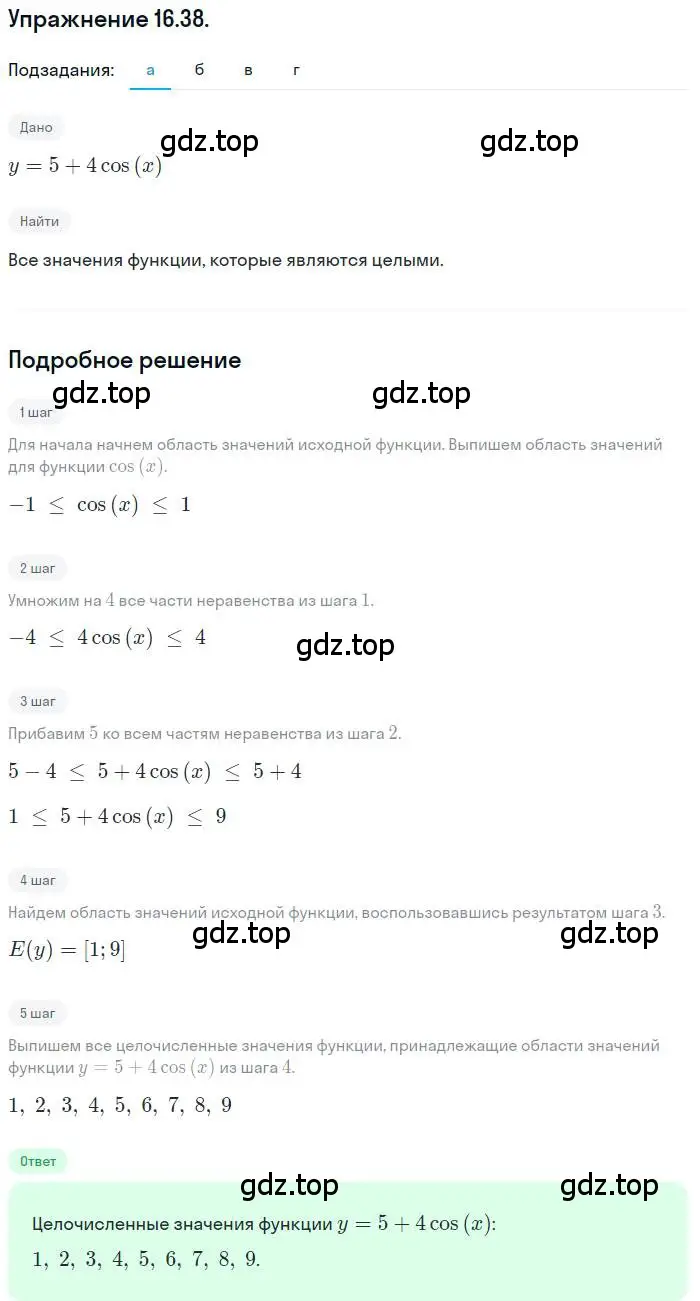 Решение номер 16.38 (страница 106) гдз по алгебре 10 класс Мордкович, Семенов, задачник 2 часть