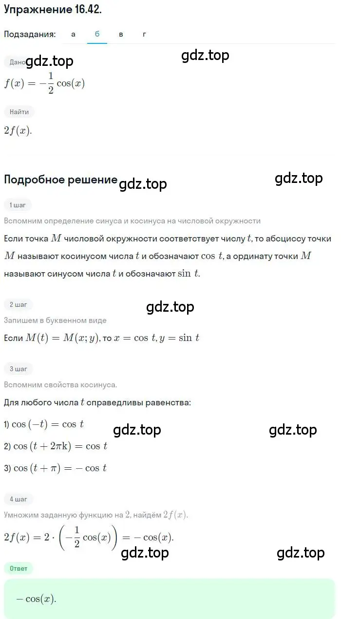 Решение номер 16.42 (страница 106) гдз по алгебре 10 класс Мордкович, Семенов, задачник 2 часть