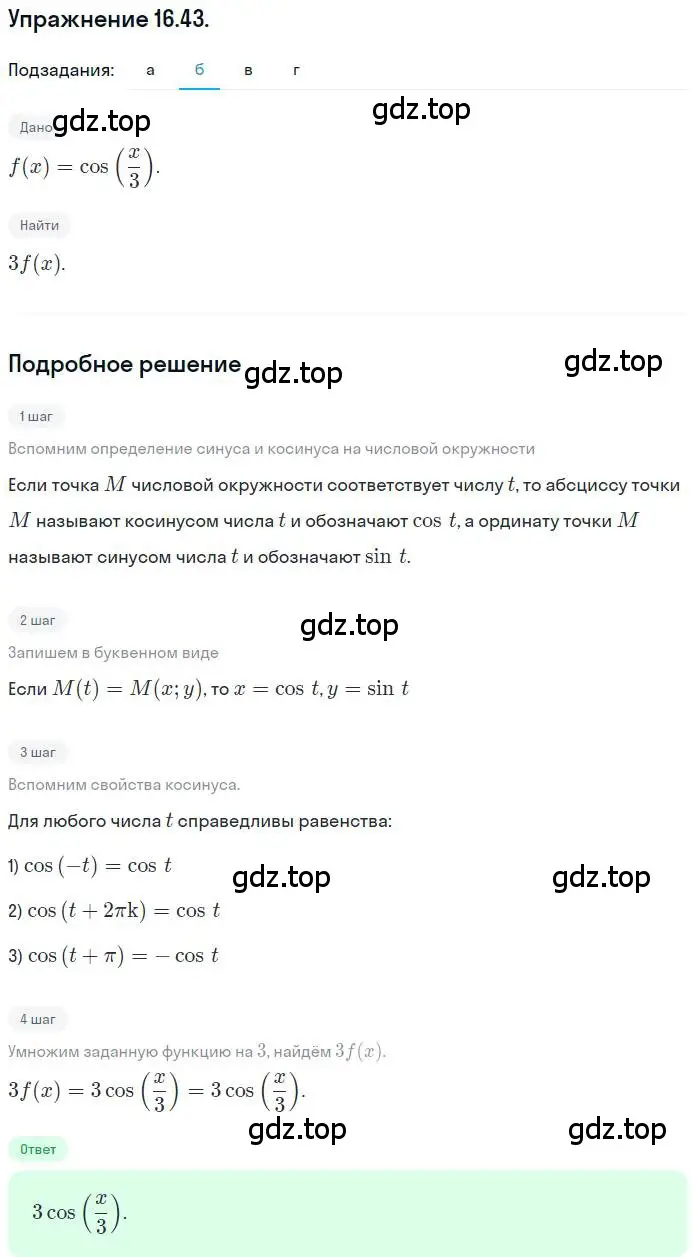 Решение номер 16.43 (страница 107) гдз по алгебре 10 класс Мордкович, Семенов, задачник 2 часть
