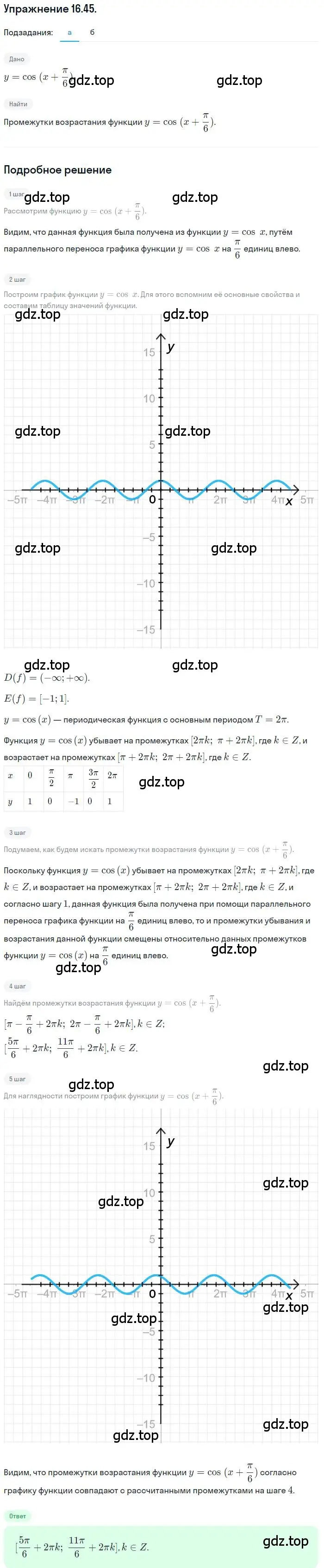 Решение номер 16.45 (страница 107) гдз по алгебре 10 класс Мордкович, Семенов, задачник 2 часть