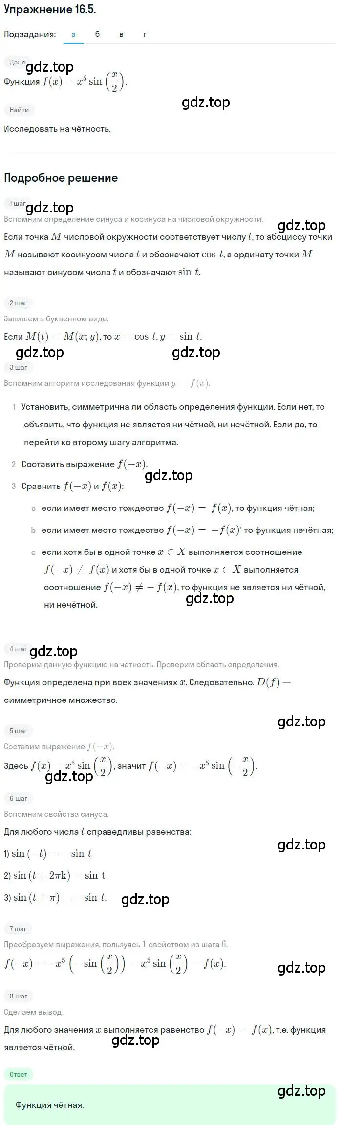 Решение номер 16.5 (страница 102) гдз по алгебре 10 класс Мордкович, Семенов, задачник 2 часть