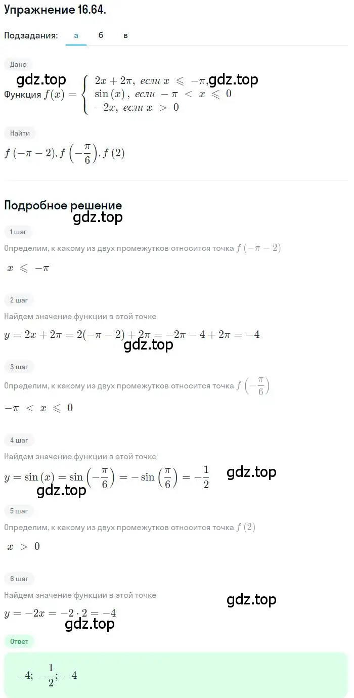 Решение номер 16.64 (страница 109) гдз по алгебре 10 класс Мордкович, Семенов, задачник 2 часть