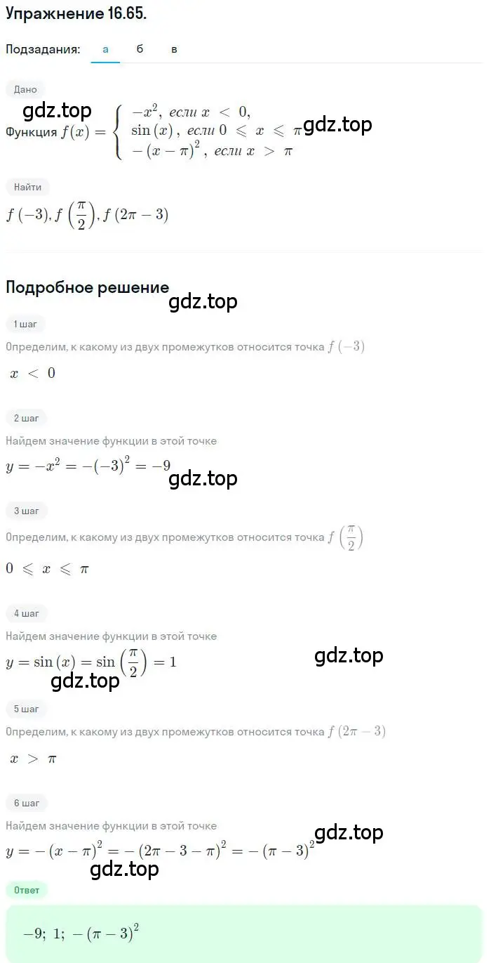 Решение номер 16.65 (страница 109) гдз по алгебре 10 класс Мордкович, Семенов, задачник 2 часть