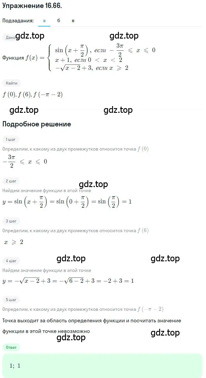 Решение номер 16.66 (страница 110) гдз по алгебре 10 класс Мордкович, Семенов, задачник 2 часть