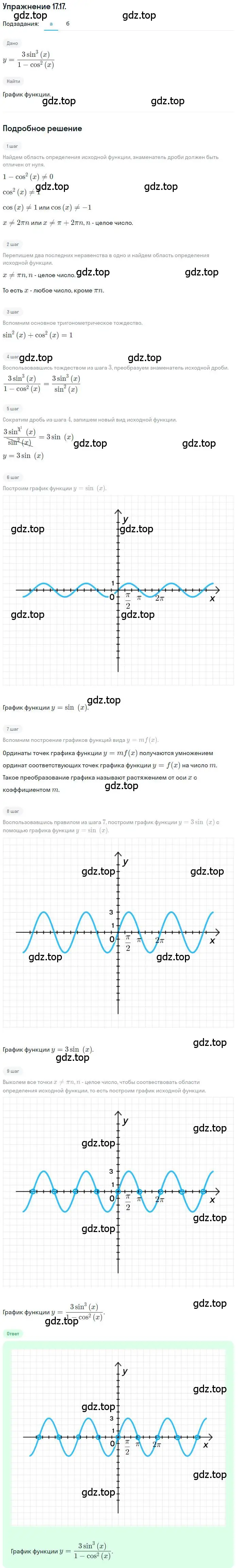 Решение номер 17.17 (страница 116) гдз по алгебре 10 класс Мордкович, Семенов, задачник 2 часть