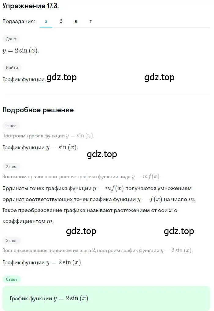 Решение номер 17.3 (страница 111) гдз по алгебре 10 класс Мордкович, Семенов, задачник 2 часть