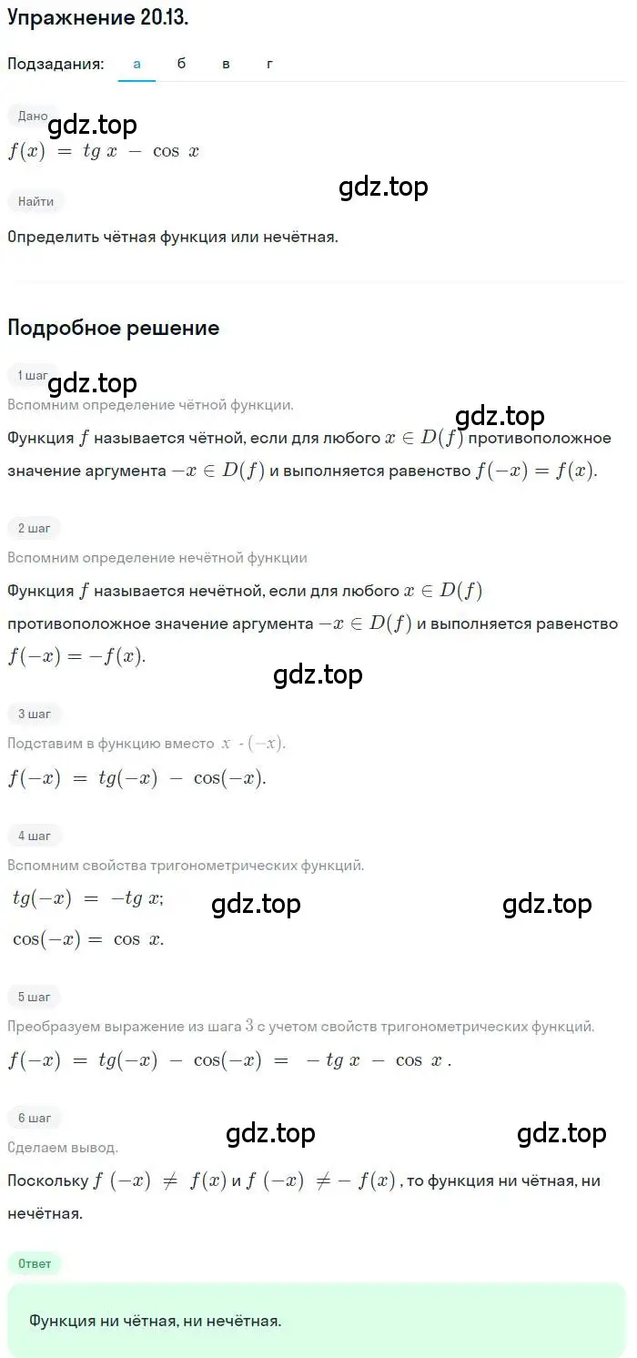 Решение номер 20.13 (страница 125) гдз по алгебре 10 класс Мордкович, Семенов, задачник 2 часть