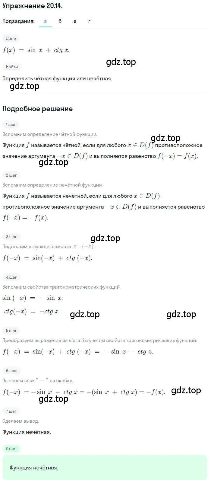Решение номер 20.14 (страница 125) гдз по алгебре 10 класс Мордкович, Семенов, задачник 2 часть
