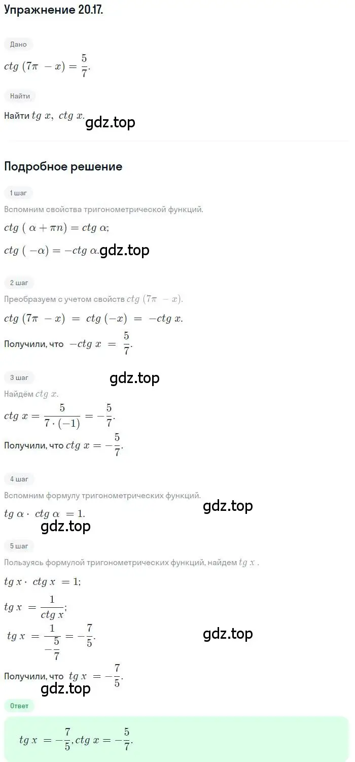 Решение номер 20.17 (страница 125) гдз по алгебре 10 класс Мордкович, Семенов, задачник 2 часть