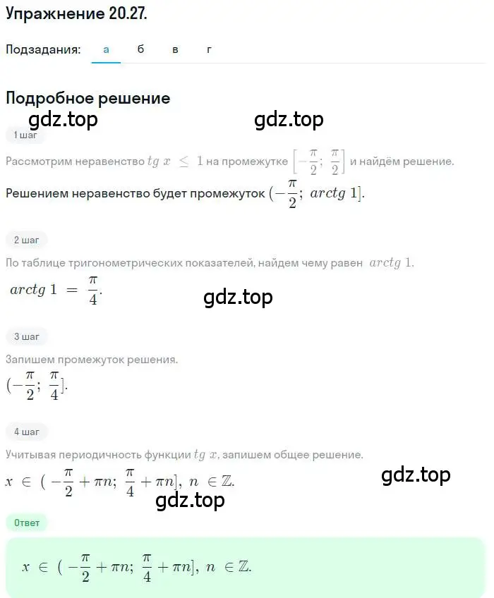 Решение номер 20.27 (страница 126) гдз по алгебре 10 класс Мордкович, Семенов, задачник 2 часть