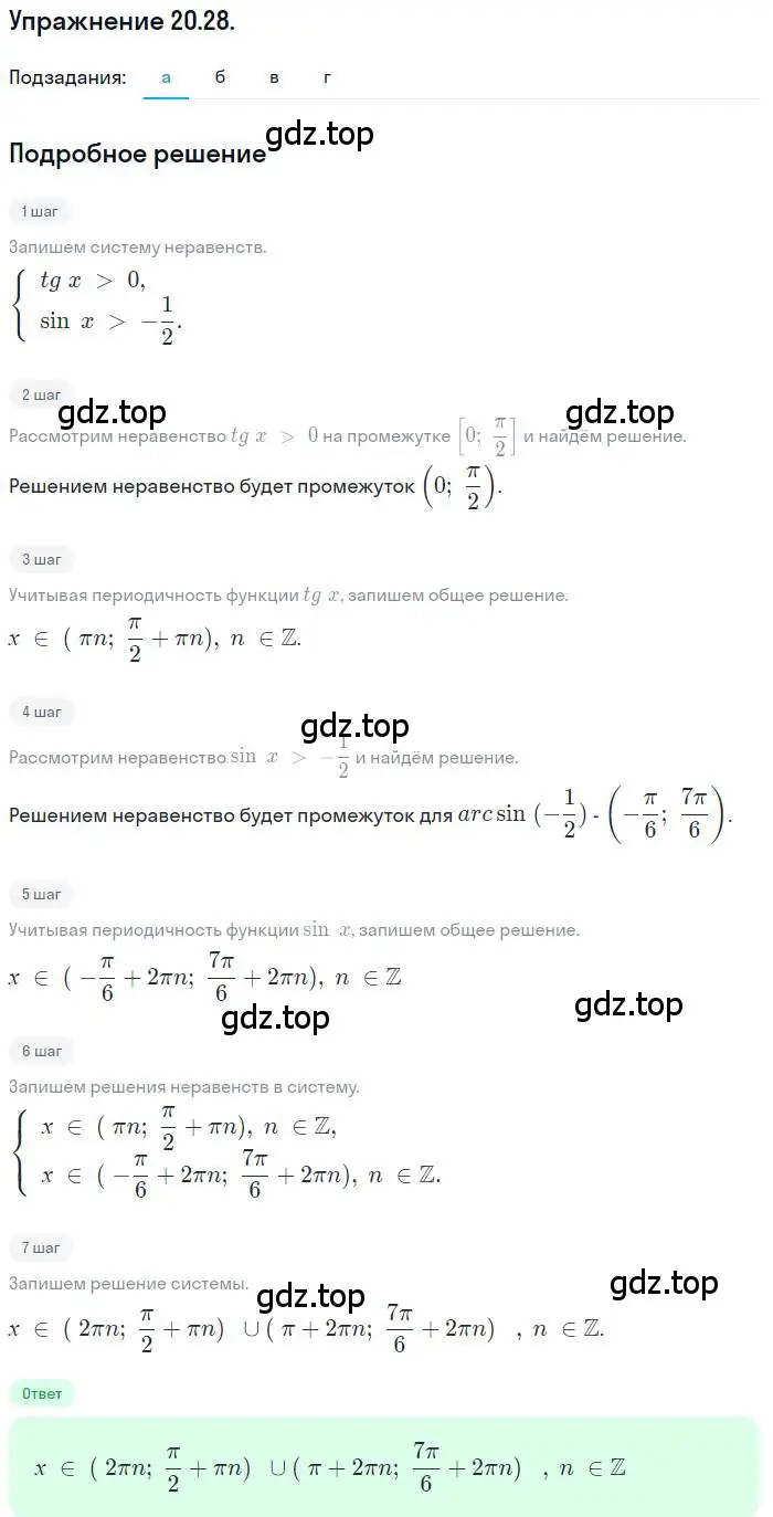 Решение номер 20.28 (страница 126) гдз по алгебре 10 класс Мордкович, Семенов, задачник 2 часть