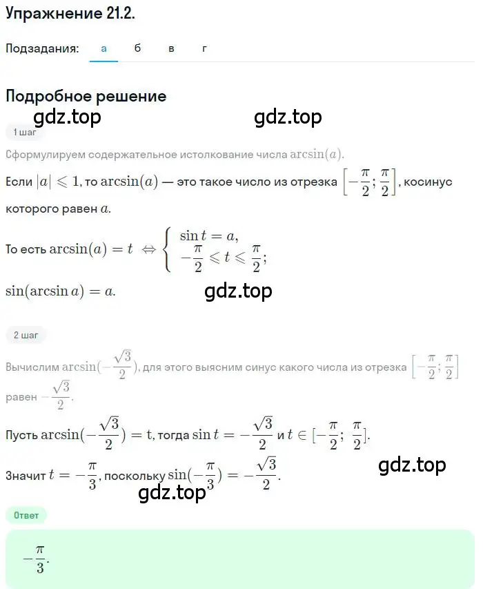 Решение номер 21.2 (страница 127) гдз по алгебре 10 класс Мордкович, Семенов, задачник 2 часть