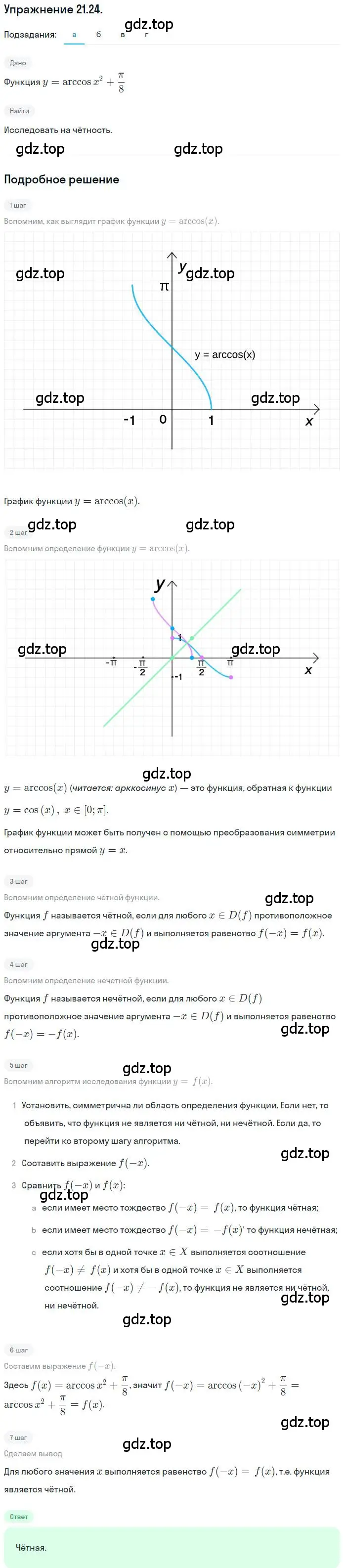 Решение номер 21.24 (страница 130) гдз по алгебре 10 класс Мордкович, Семенов, задачник 2 часть