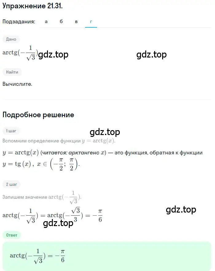 Решение номер 21.31 (страница 131) гдз по алгебре 10 класс Мордкович, Семенов, задачник 2 часть