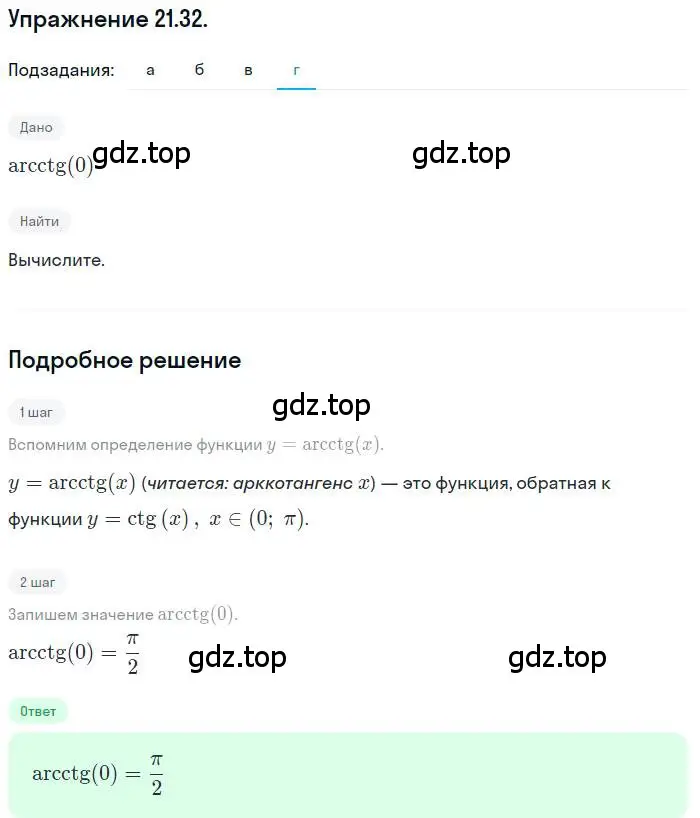 Решение номер 21.32 (страница 131) гдз по алгебре 10 класс Мордкович, Семенов, задачник 2 часть