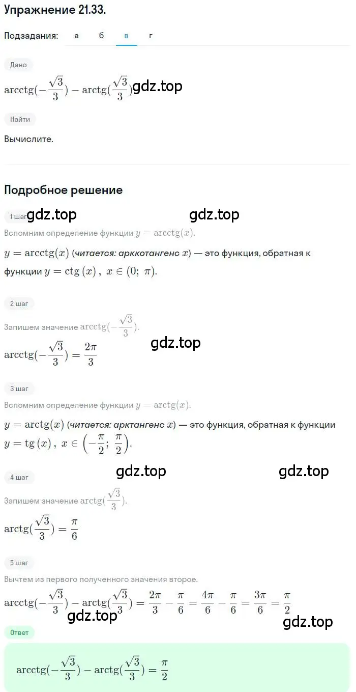 Решение номер 21.33 (страница 131) гдз по алгебре 10 класс Мордкович, Семенов, задачник 2 часть