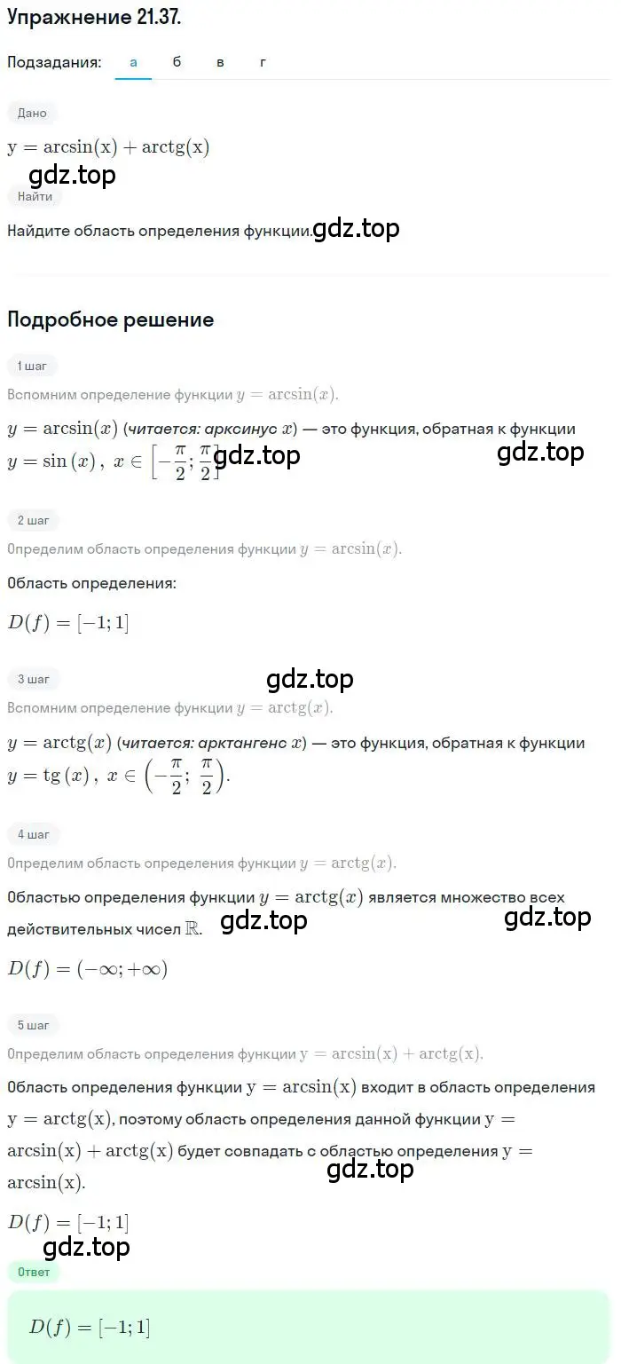 Решение номер 21.37 (страница 132) гдз по алгебре 10 класс Мордкович, Семенов, задачник 2 часть