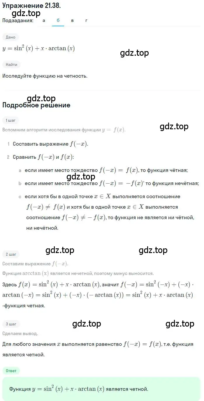 Решение номер 21.38 (страница 132) гдз по алгебре 10 класс Мордкович, Семенов, задачник 2 часть