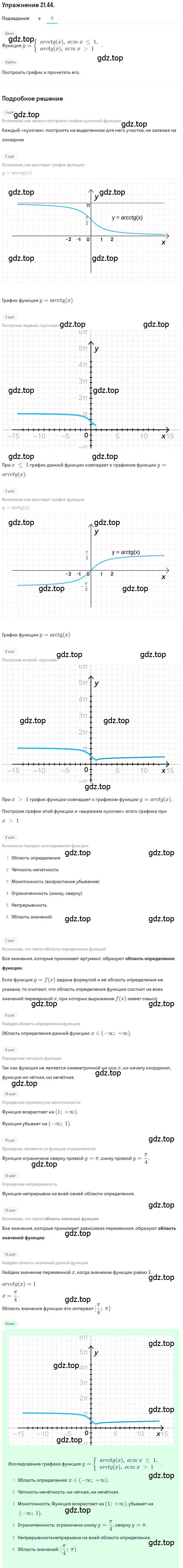 Решение номер 21.44 (страница 133) гдз по алгебре 10 класс Мордкович, Семенов, задачник 2 часть