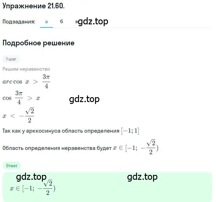 Решение номер 21.60 (страница 135) гдз по алгебре 10 класс Мордкович, Семенов, задачник 2 часть