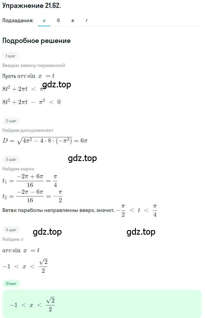 Решение номер 21.62 (страница 135) гдз по алгебре 10 класс Мордкович, Семенов, задачник 2 часть