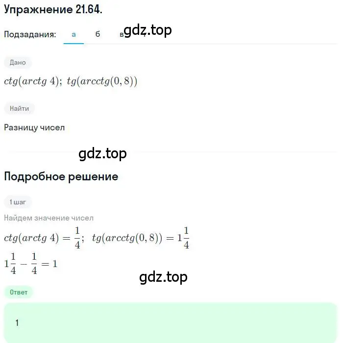 Решение номер 21.64 (страница 136) гдз по алгебре 10 класс Мордкович, Семенов, задачник 2 часть