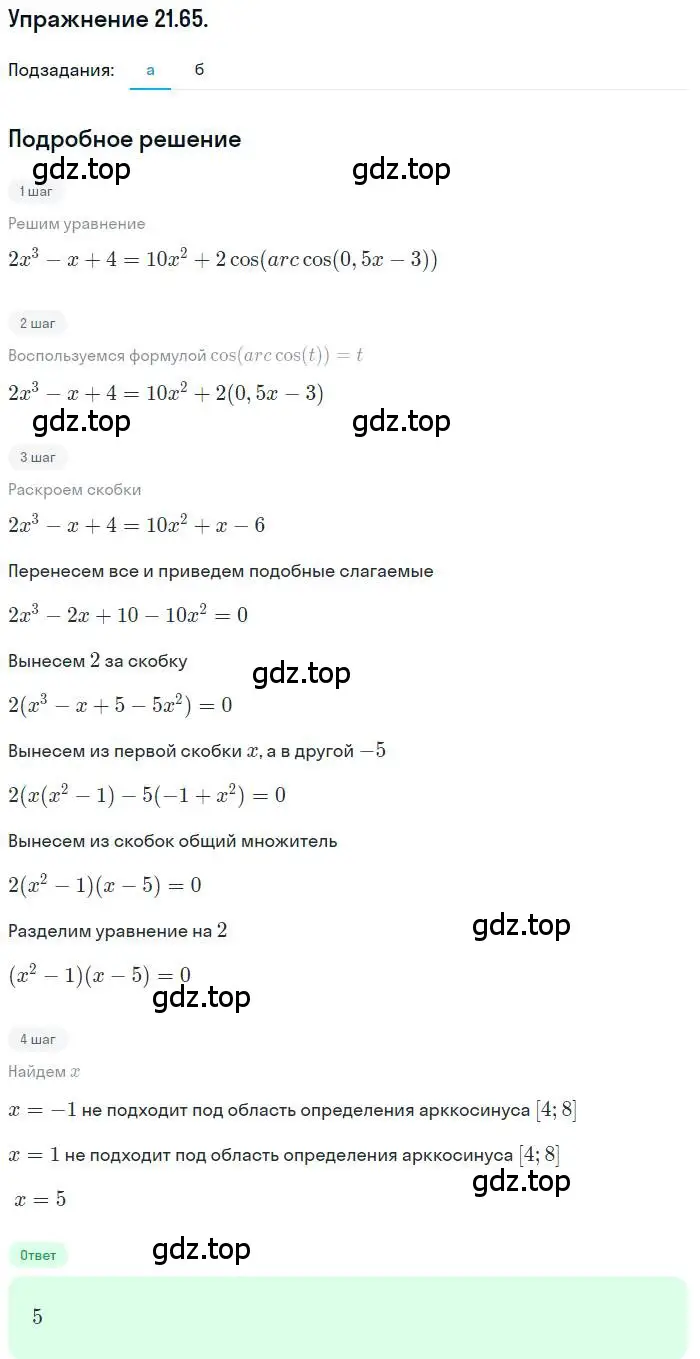 Решение номер 21.65 (страница 136) гдз по алгебре 10 класс Мордкович, Семенов, задачник 2 часть