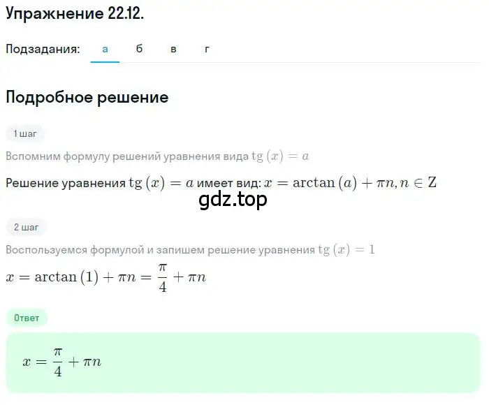 Решение номер 22.12 (страница 138) гдз по алгебре 10 класс Мордкович, Семенов, задачник 2 часть