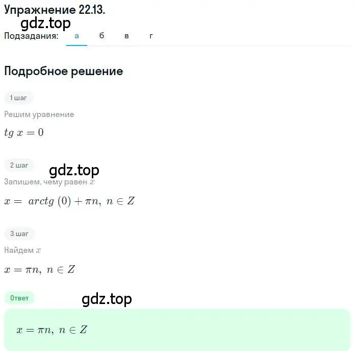 Решение номер 22.13 (страница 138) гдз по алгебре 10 класс Мордкович, Семенов, задачник 2 часть