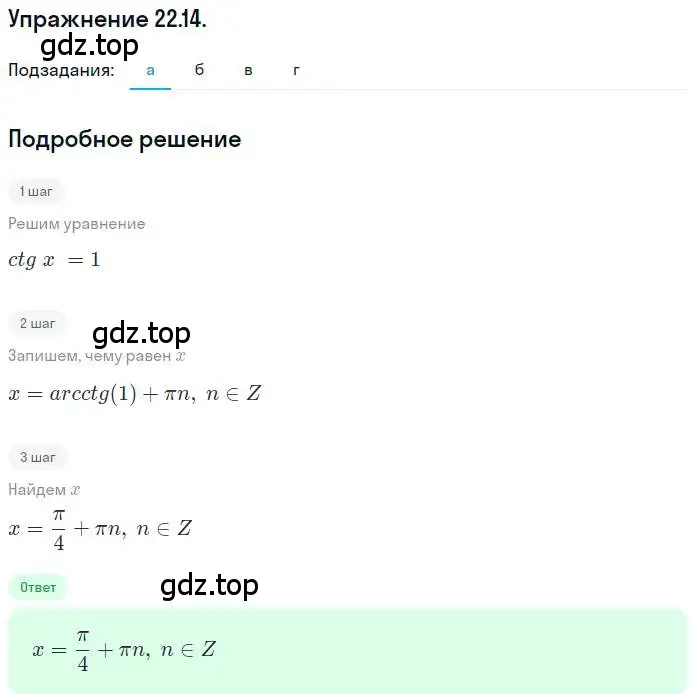 Решение номер 22.14 (страница 138) гдз по алгебре 10 класс Мордкович, Семенов, задачник 2 часть