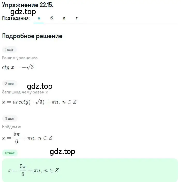 Решение номер 22.15 (страница 138) гдз по алгебре 10 класс Мордкович, Семенов, задачник 2 часть