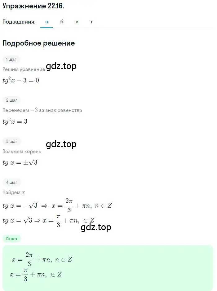 Решение номер 22.16 (страница 138) гдз по алгебре 10 класс Мордкович, Семенов, задачник 2 часть