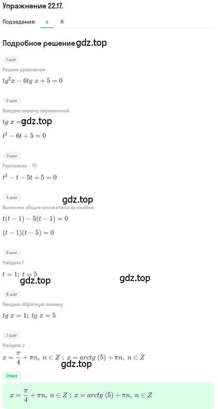 Решение номер 22.17 (страница 138) гдз по алгебре 10 класс Мордкович, Семенов, задачник 2 часть