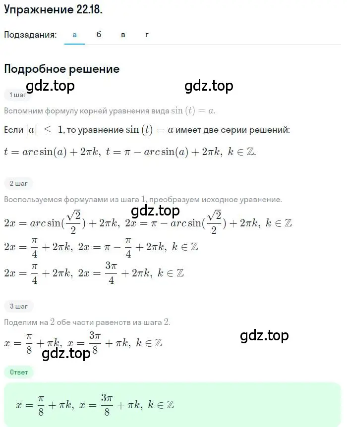 Решение номер 22.18 (страница 138) гдз по алгебре 10 класс Мордкович, Семенов, задачник 2 часть