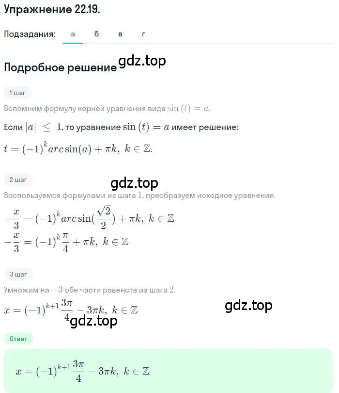 Решение номер 22.19 (страница 138) гдз по алгебре 10 класс Мордкович, Семенов, задачник 2 часть