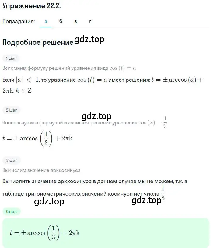 Решение номер 22.2 (страница 136) гдз по алгебре 10 класс Мордкович, Семенов, задачник 2 часть