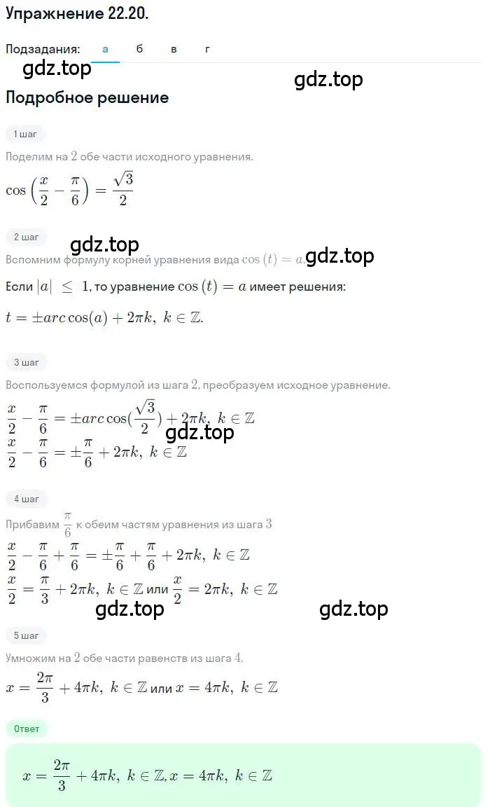 Решение номер 22.20 (страница 139) гдз по алгебре 10 класс Мордкович, Семенов, задачник 2 часть